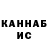 ГАШИШ hashish Joe Darter